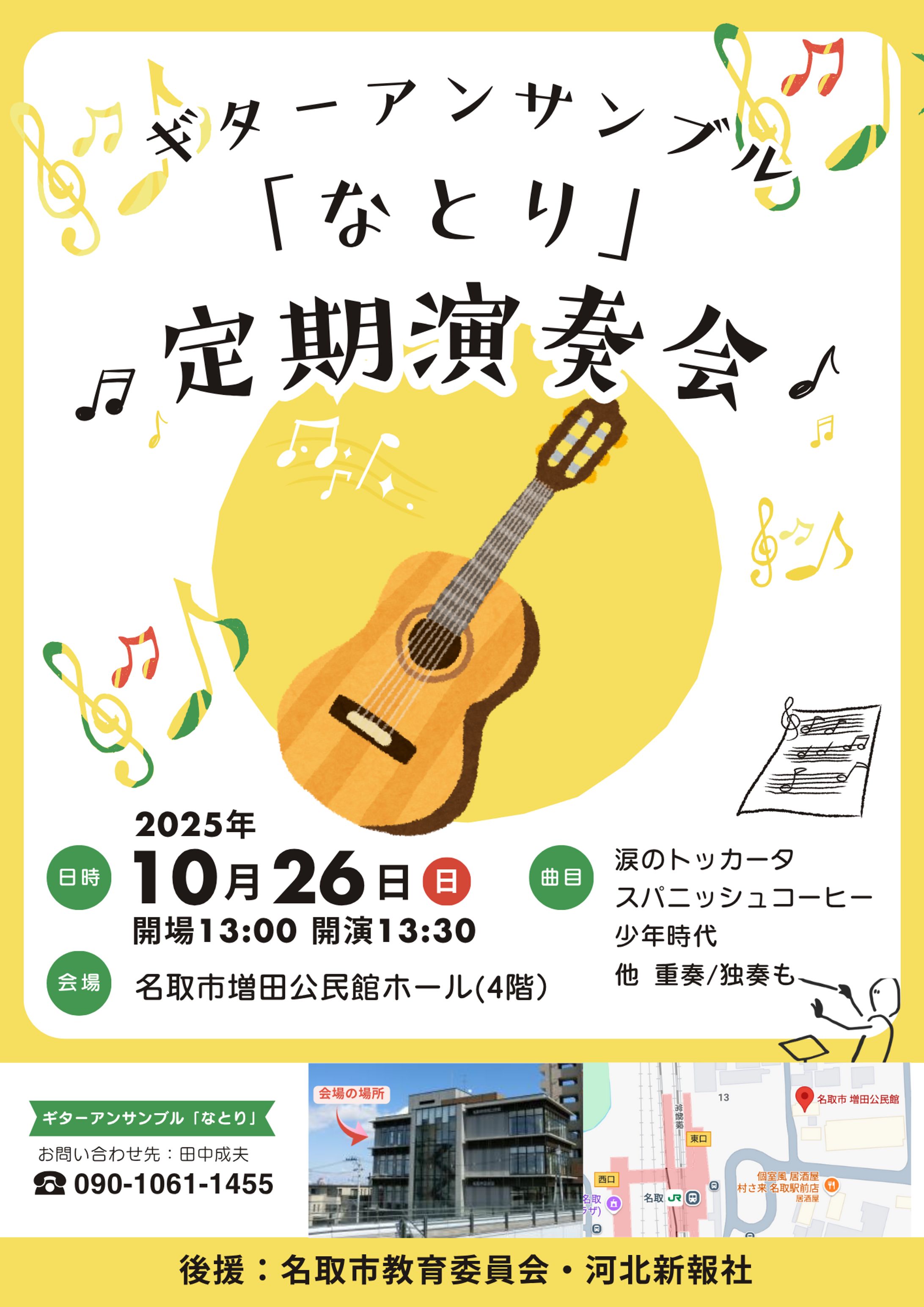 ギターアンサンブル定期演奏会 -1