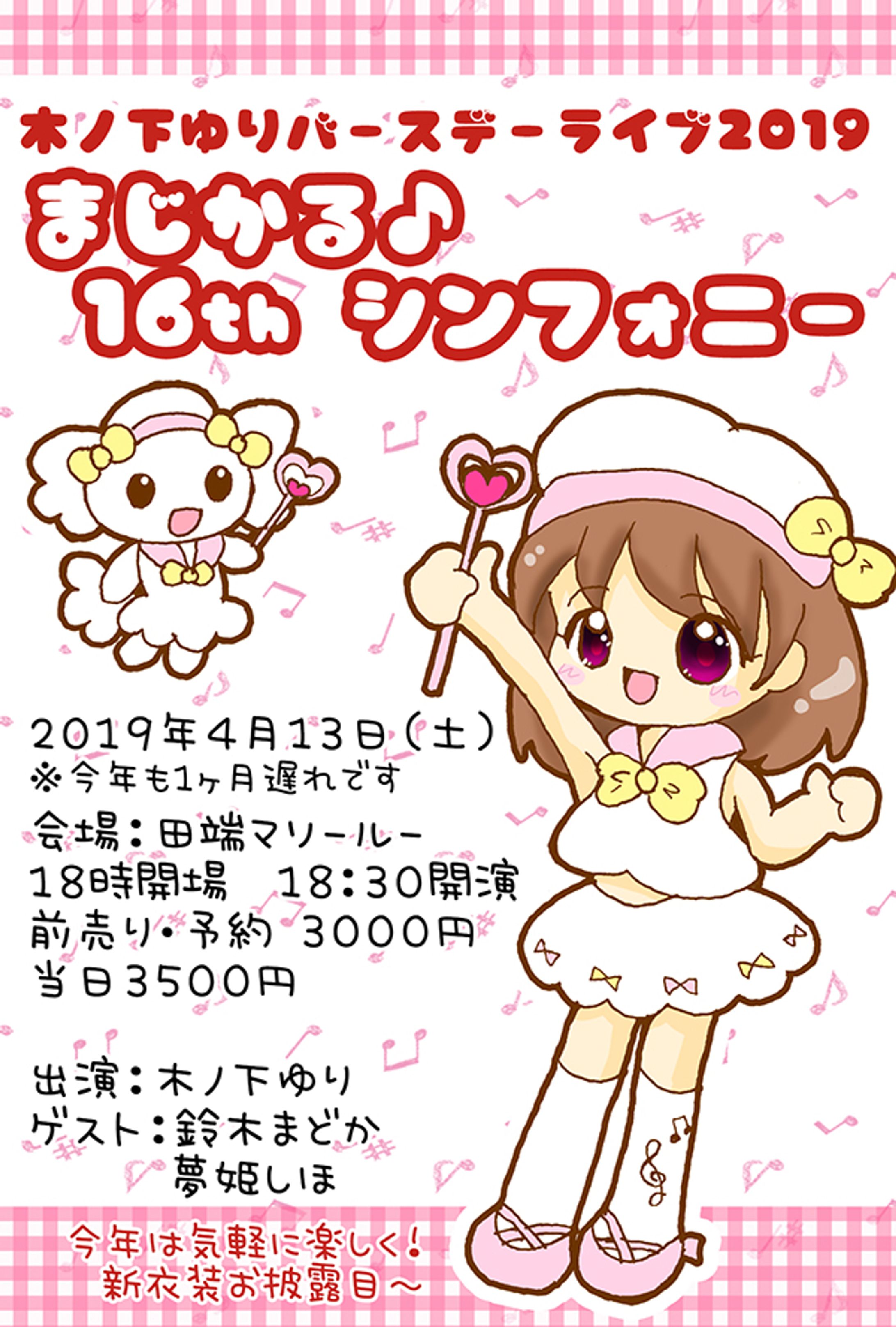 2019バースデーライブフライヤー-1