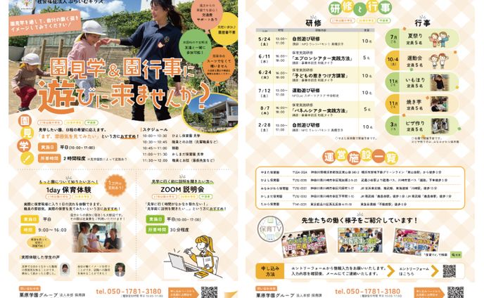 【チラシ】保育園案内