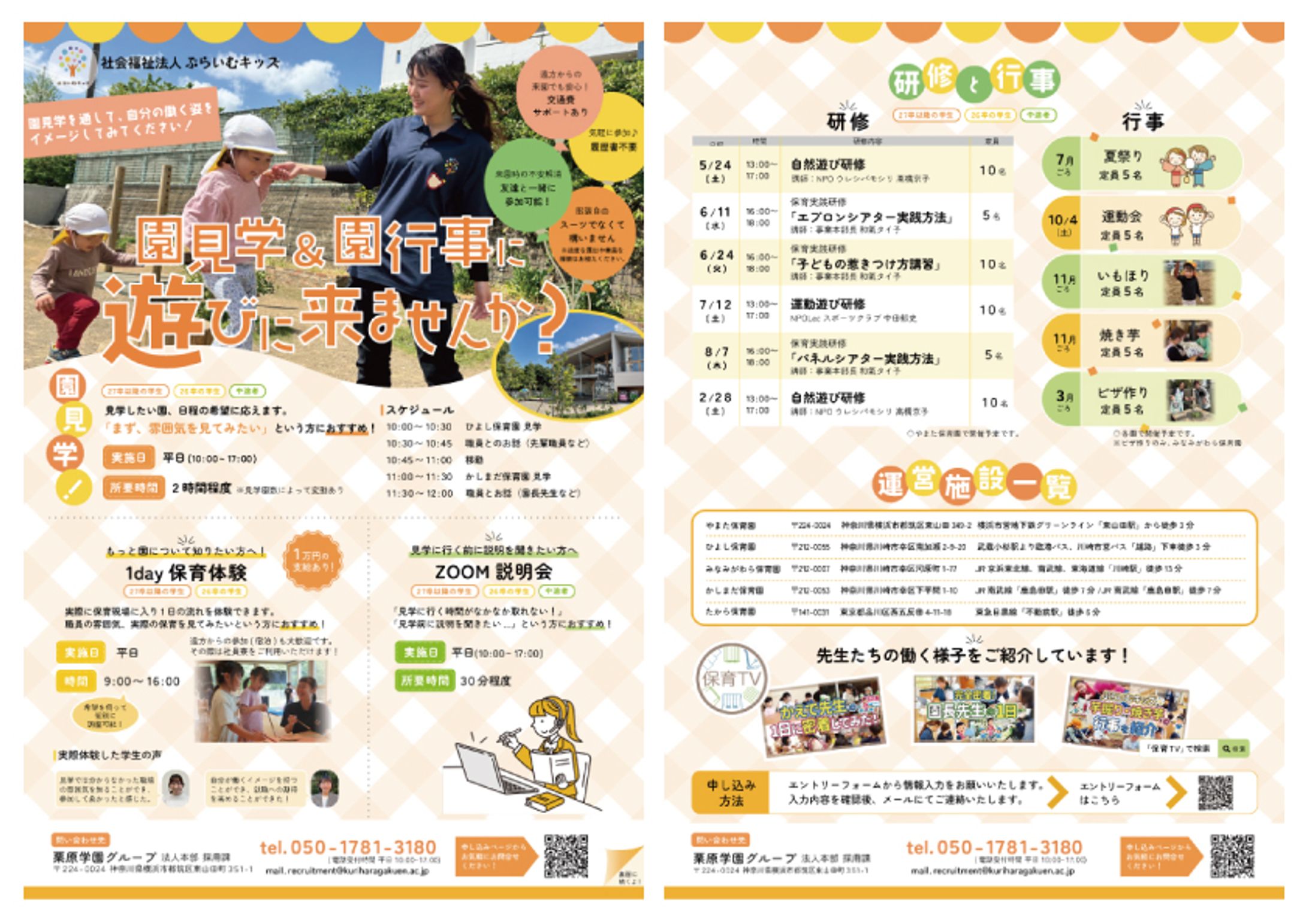 【チラシ】保育園案内-1