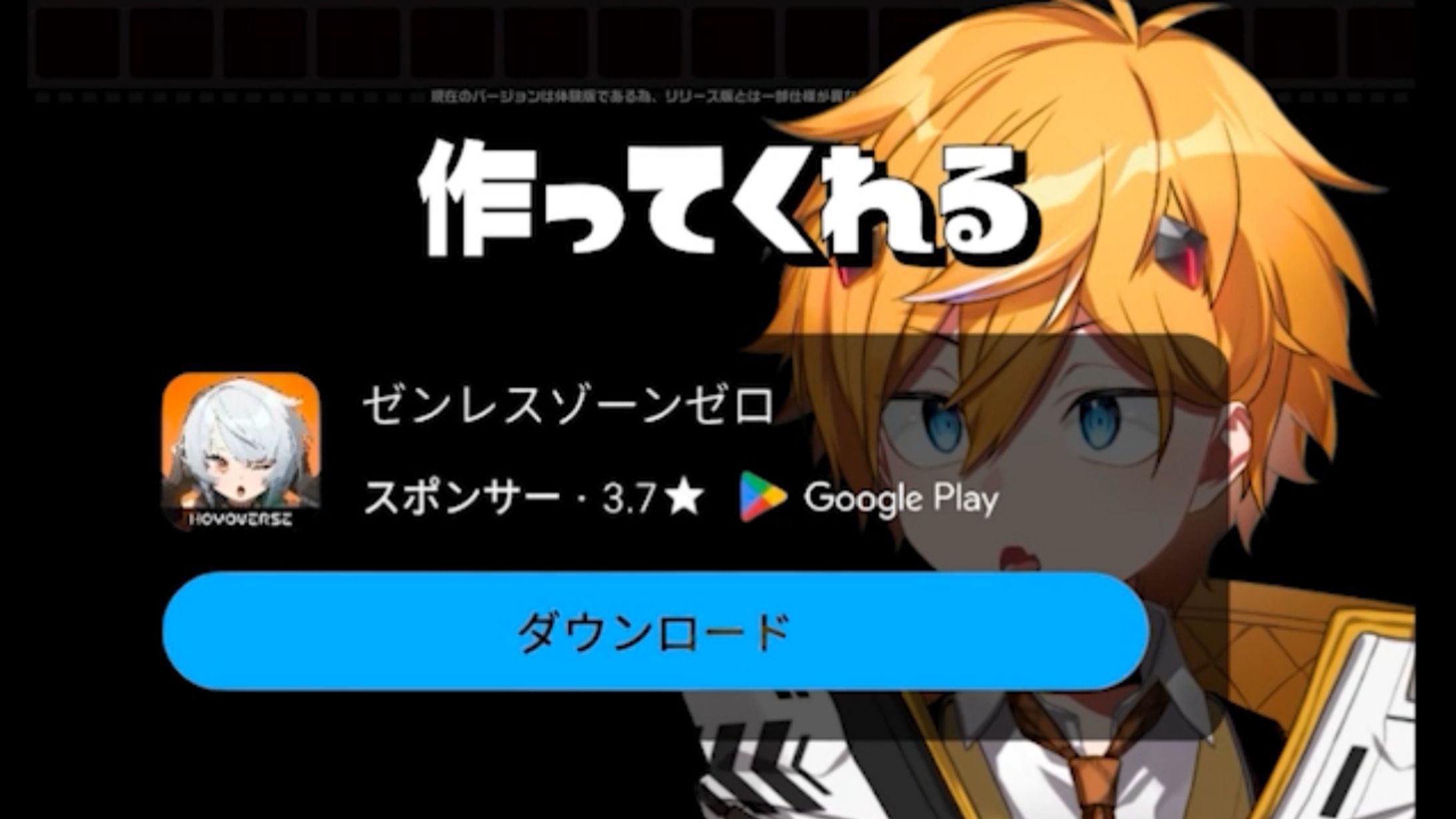 ゼンレスゾーンゼロ 広告-1