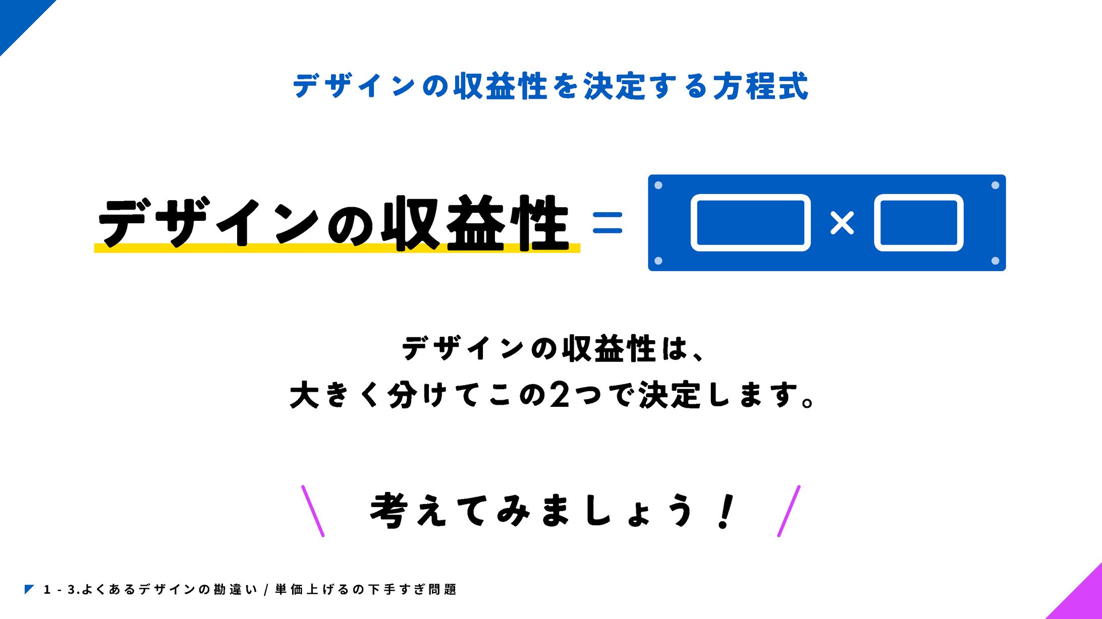 スライド By trace-1