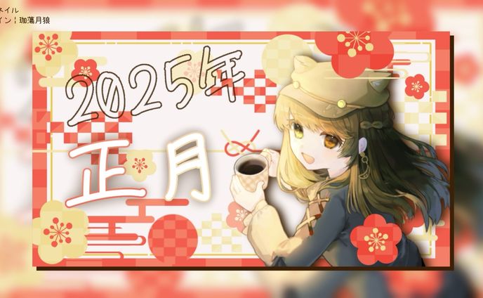 2025年4月、配信関係