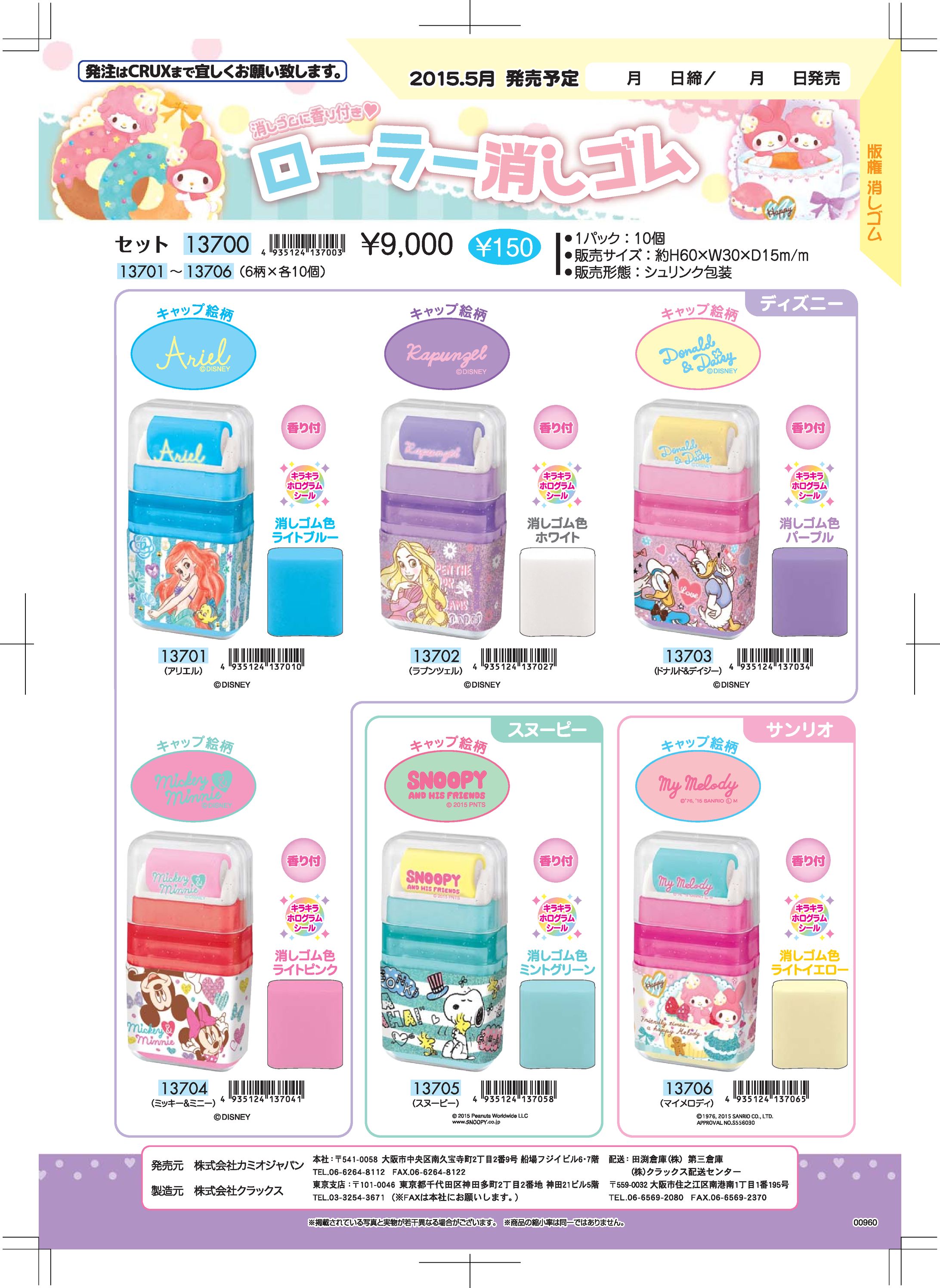 00960 版権ローラー消しゴム-1