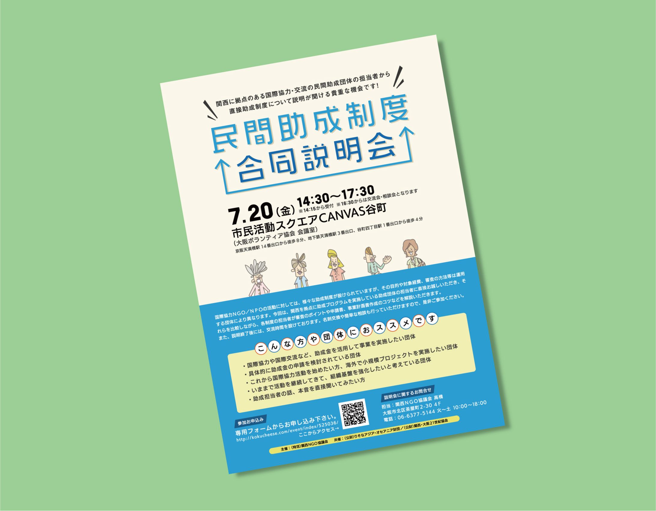 民間助成制度合同説明会 チラシ-1