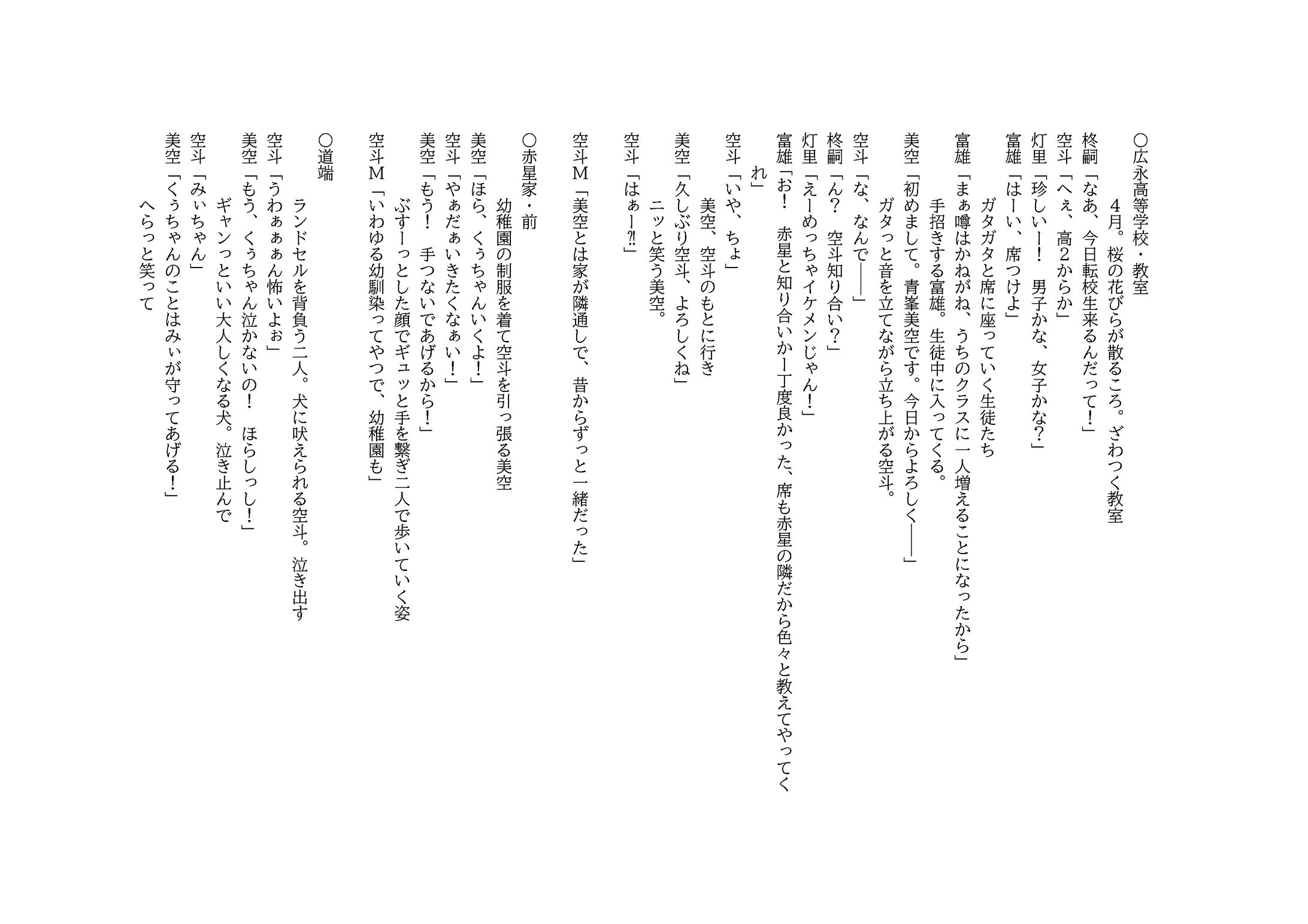 【未完成】青と赤は空の下　嘘の中の本当の恋-1