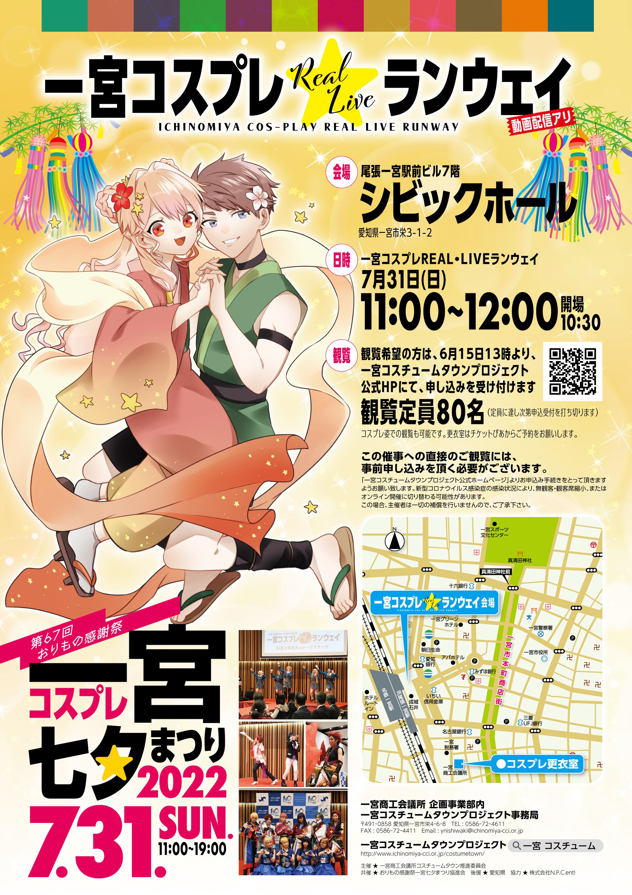 一宮コスプレREAL・LIVEランウェイ チラシ・ポスター-1