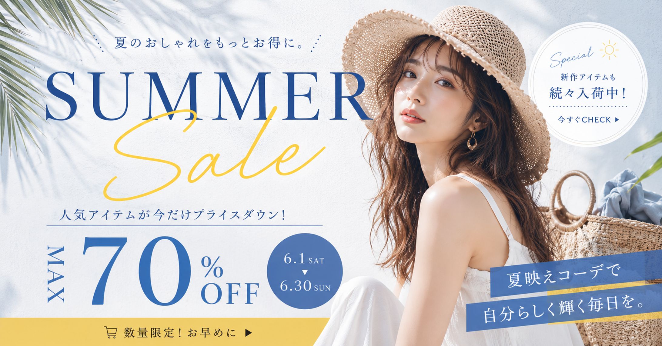 SUMMER SALEバナー-1
