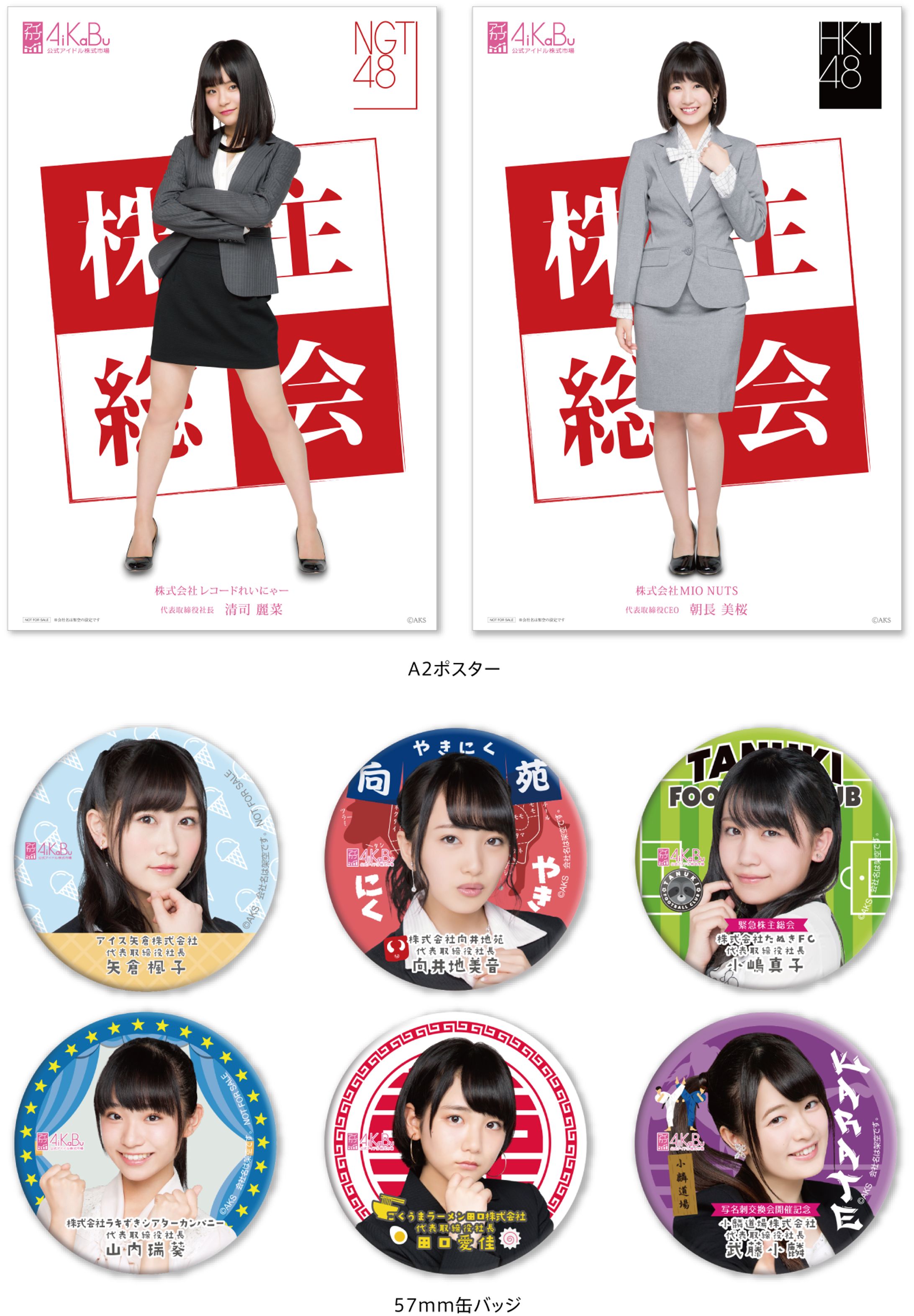  AKB48 ゲームアプリ「AiKaBu」イベント用グッズデザイン-1