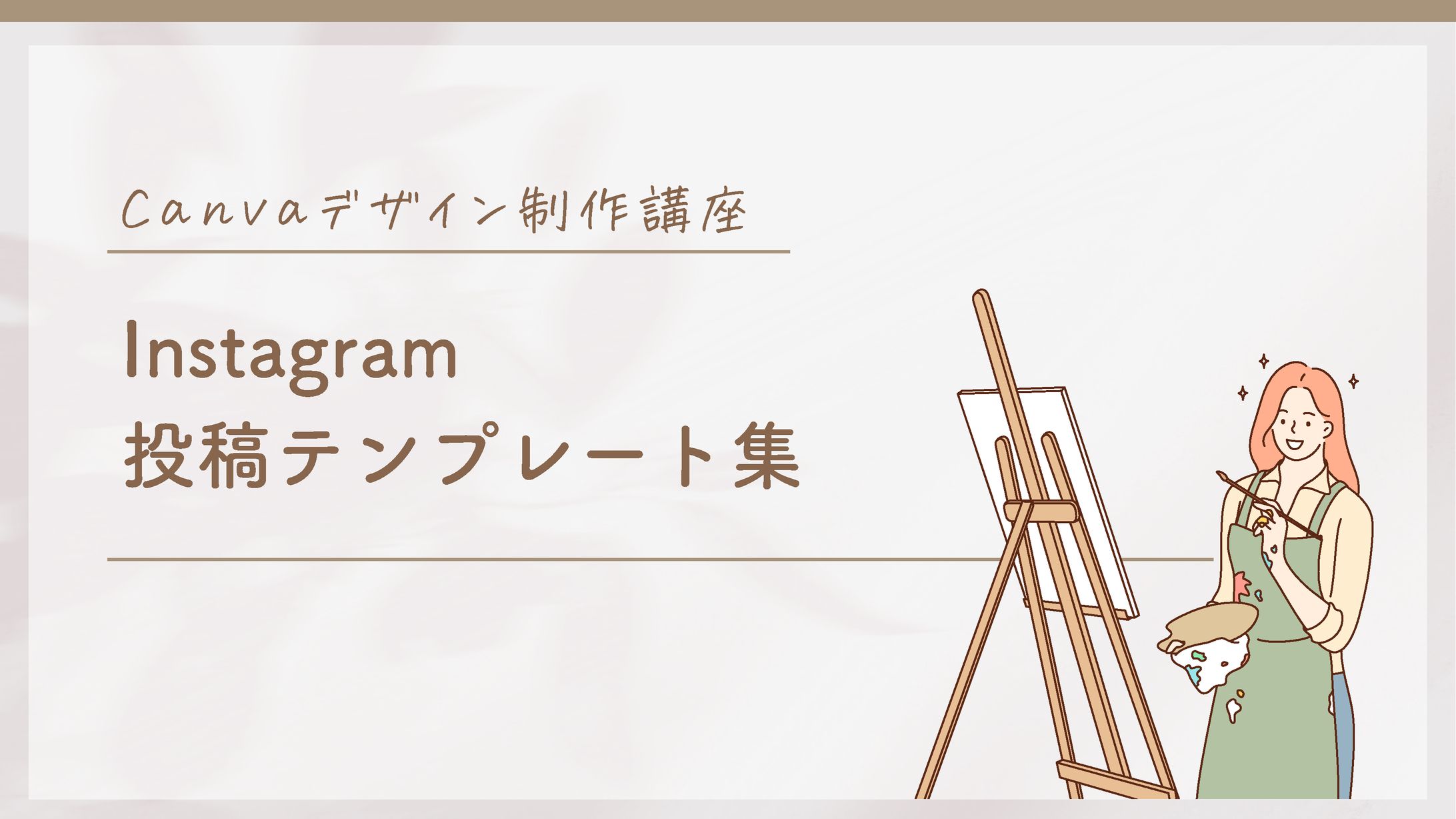 Instagram 投稿テンプレート-1