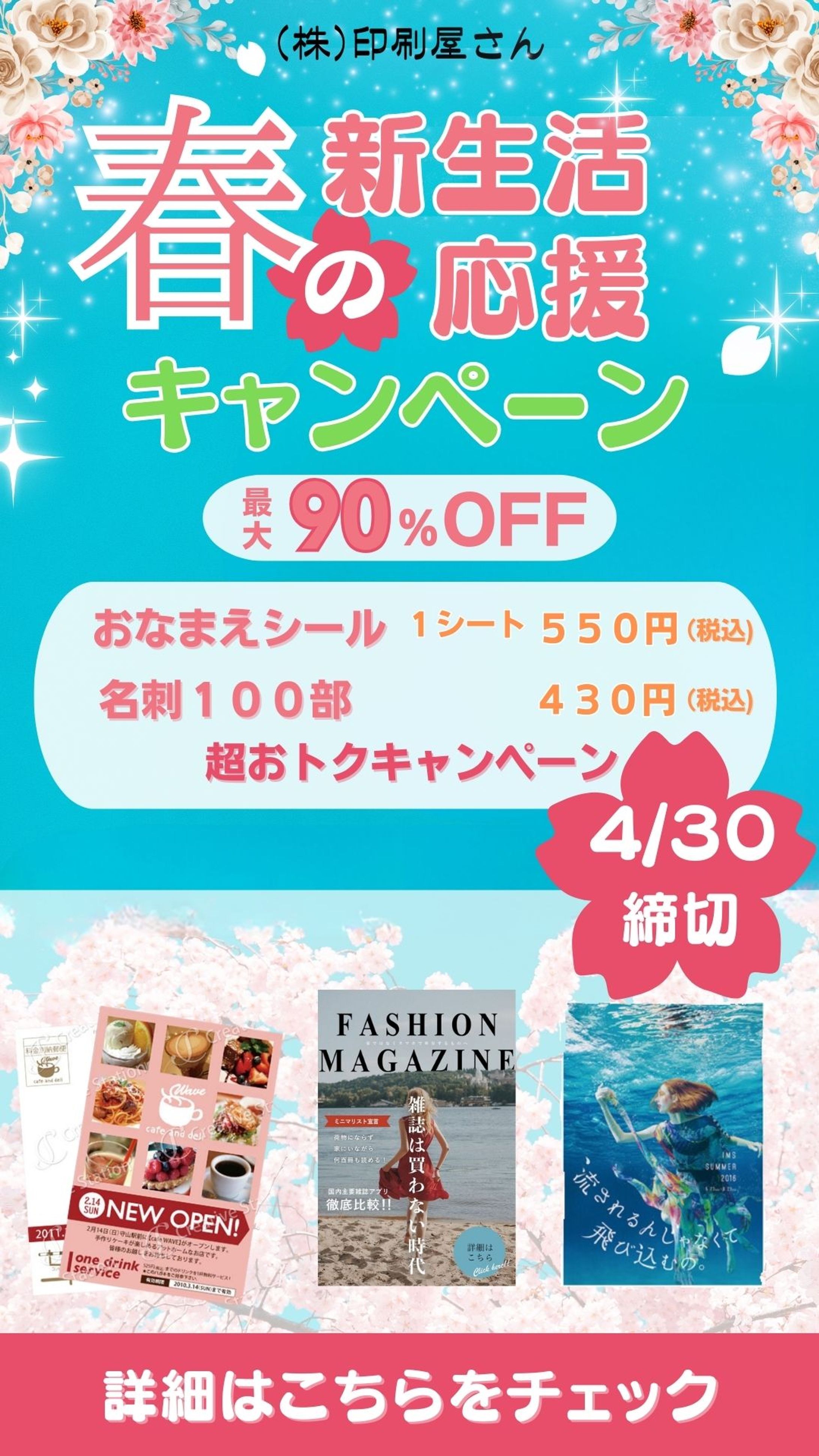 Instagramストーリー　ピンク　緑色　桜　春　新生活応援キャンペーン-1