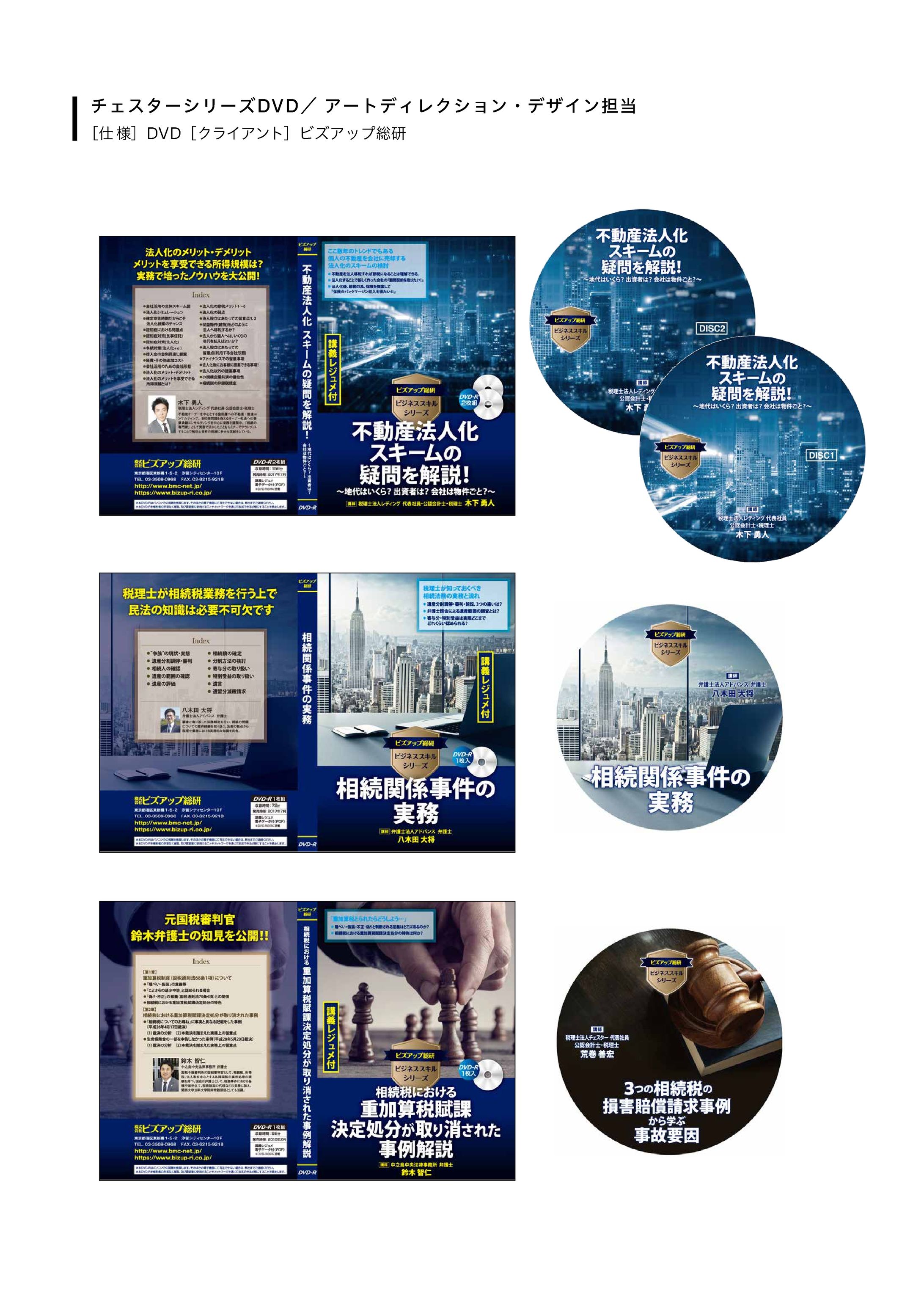 チェスターシリーズDVD-1