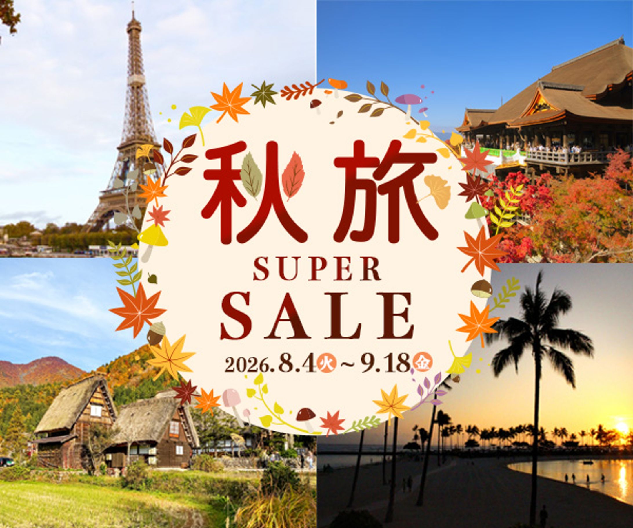 秋旅　旅行系バナー-1