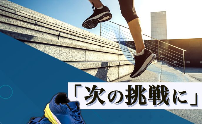 スポーツシューズブランド宣伝　バナー