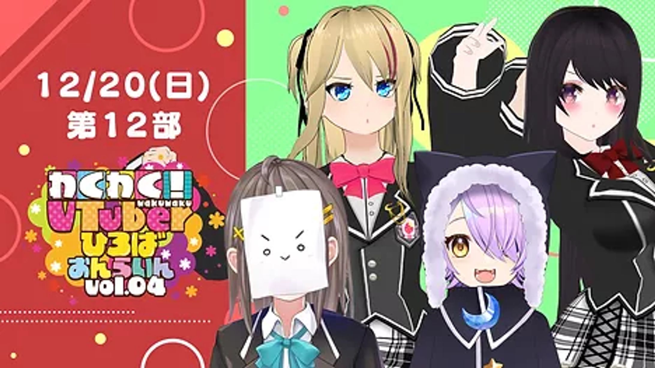 「わくわく！ VTuberひろばVol.4 トークショー」出演-1