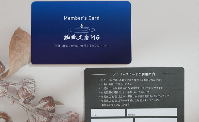 珈琲工房MG様_会員カード