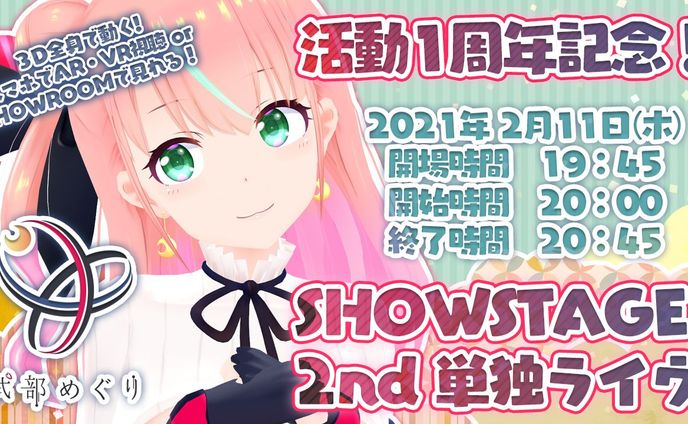 [live] 式部めぐり 活動1周年記念！SHOWSTAGE・2nd単独ライヴ