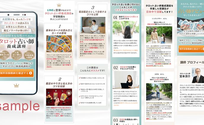 タロット占い師養成講座（sample）