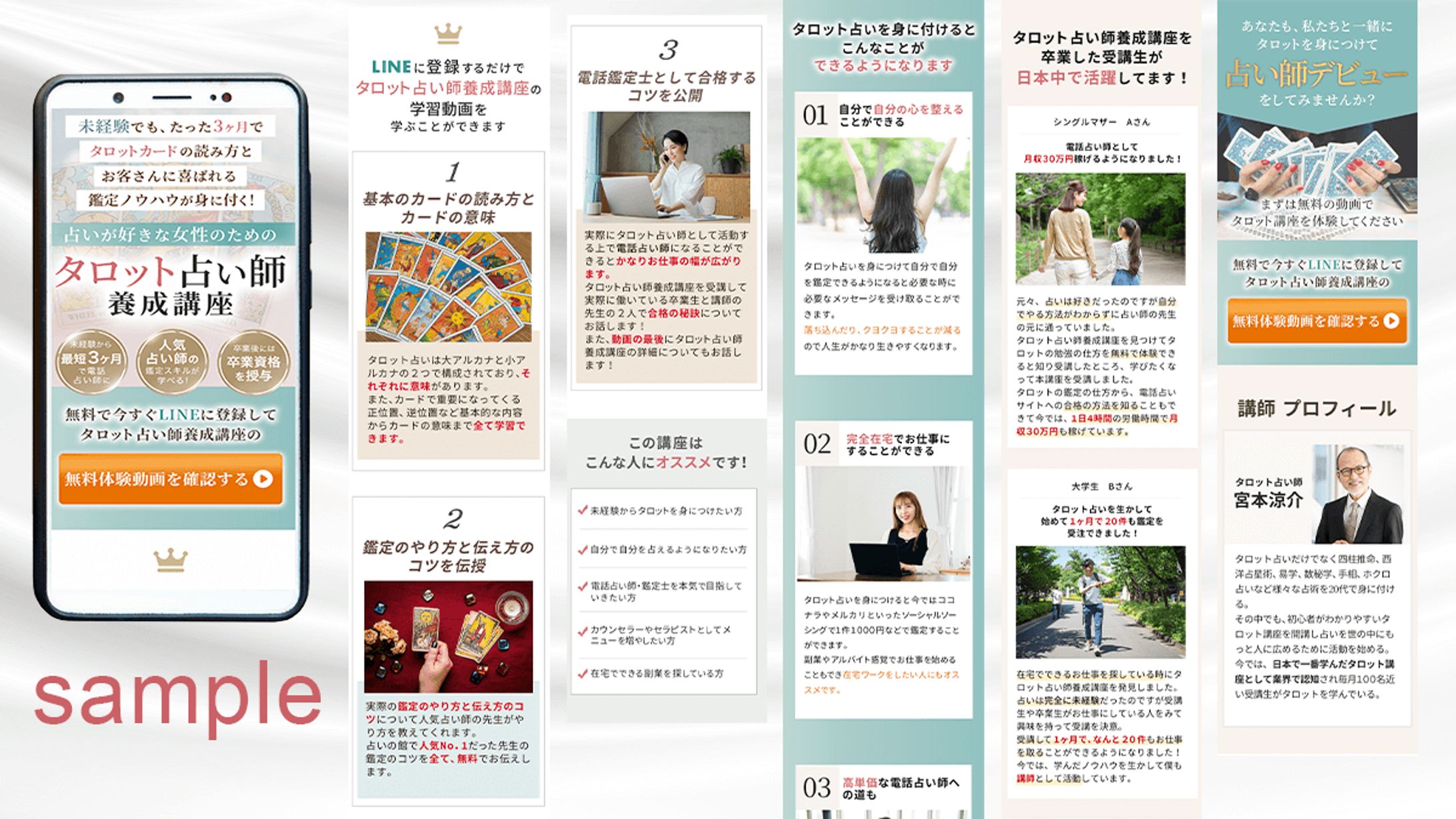 タロット占い師養成講座（sample）-1