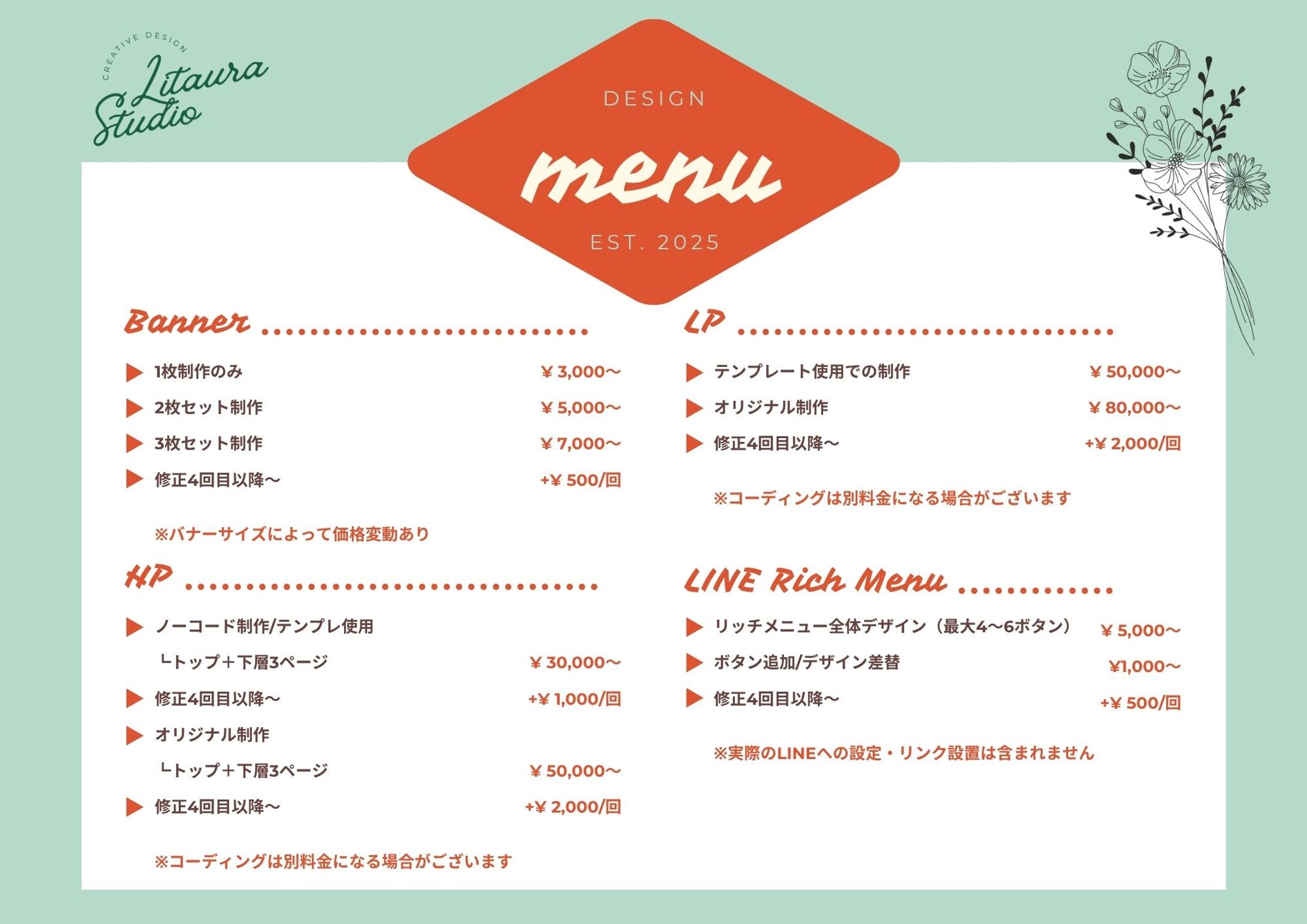 サービス・料金表-1