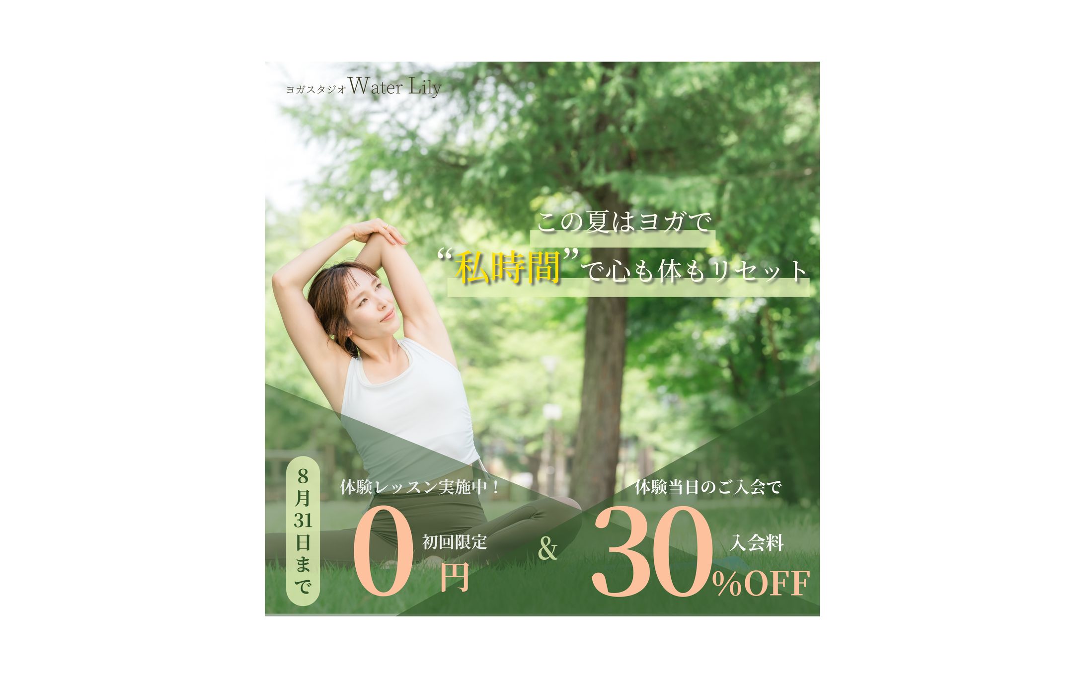 ヨガスタジオ　広告バナー②-1