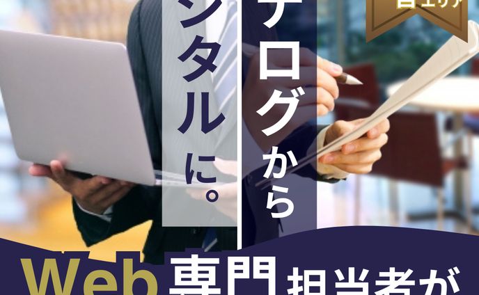 webマーケター人材派遣　SNS用広告