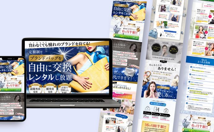 LP：ブランドバッグレンタル