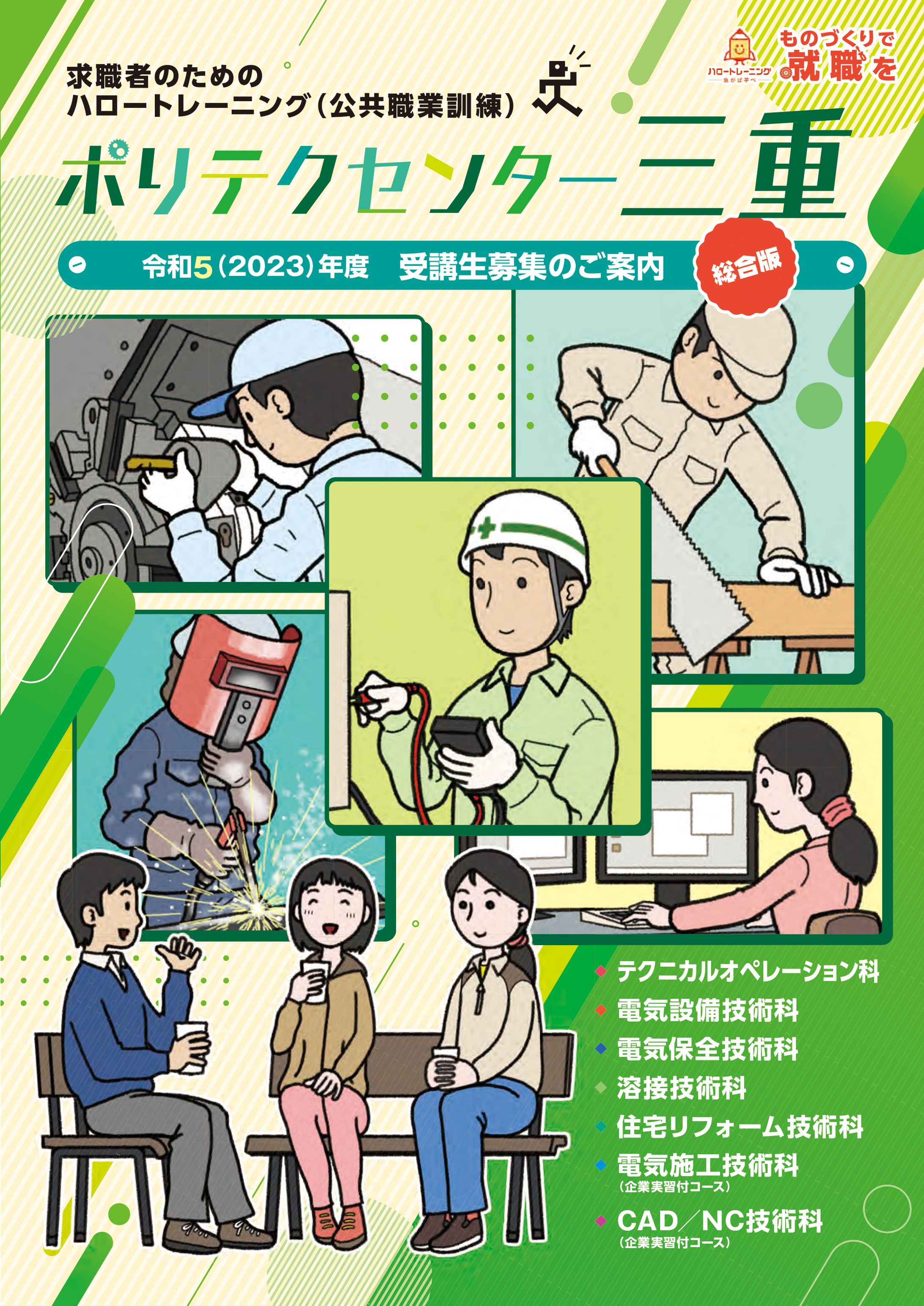 職業訓練校　パンフレット-1