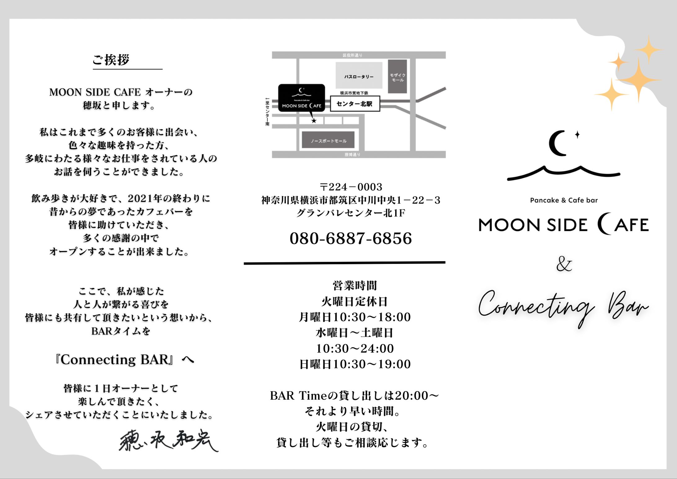 MOON SIDE CAFE様_三つ折りチラシ-1