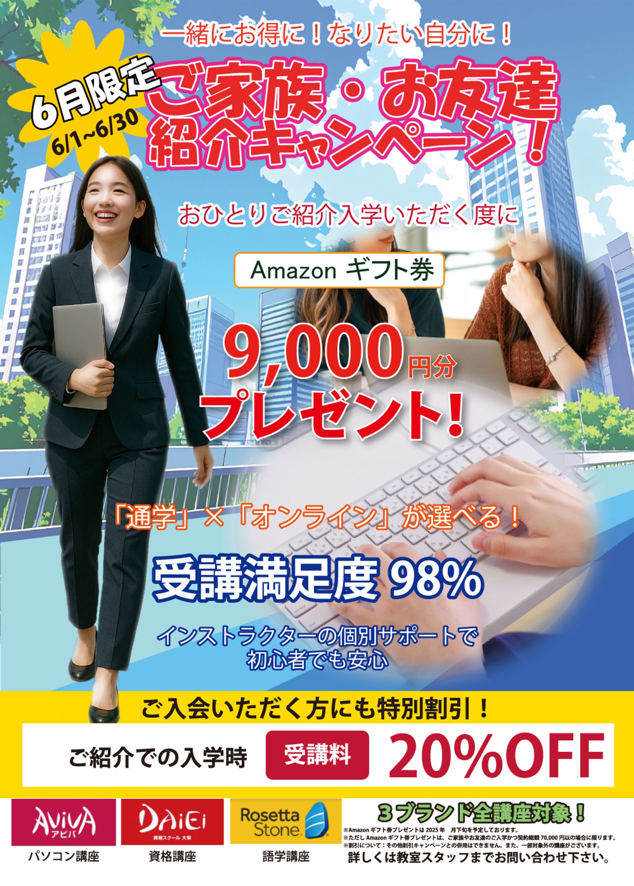 課題作品 なりたい自分に！ご紹介感謝キャンペーン-1