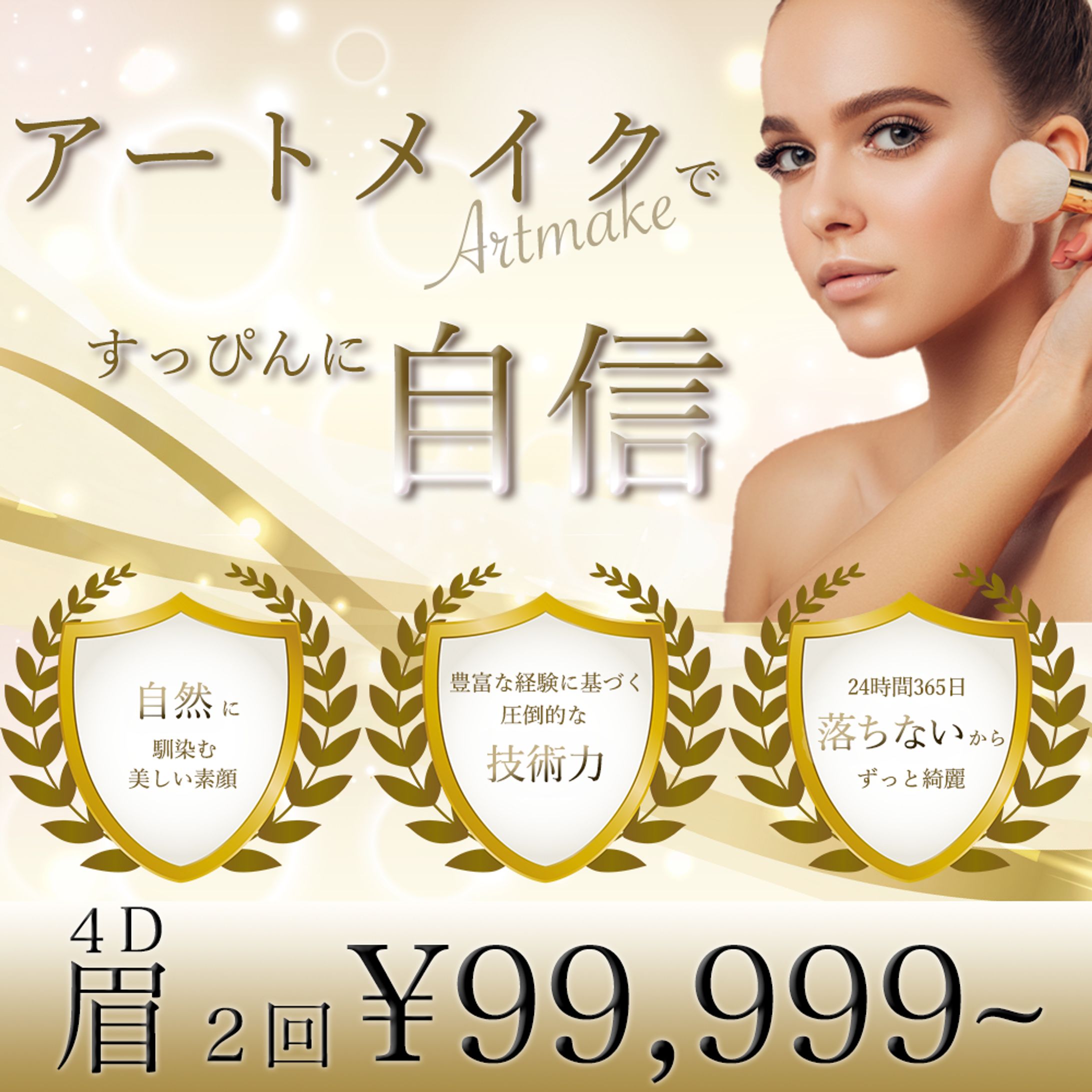 アートメイクバナー-1