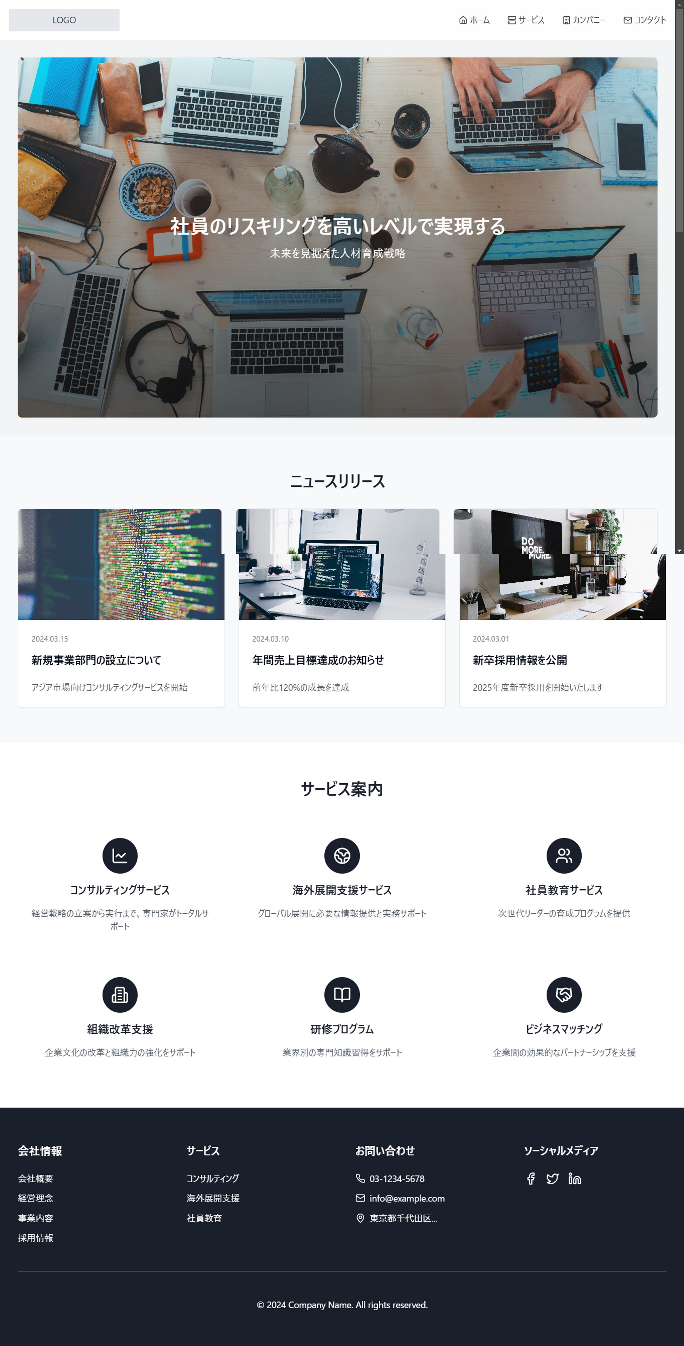法人向け研修企業のサイトデザイン-1