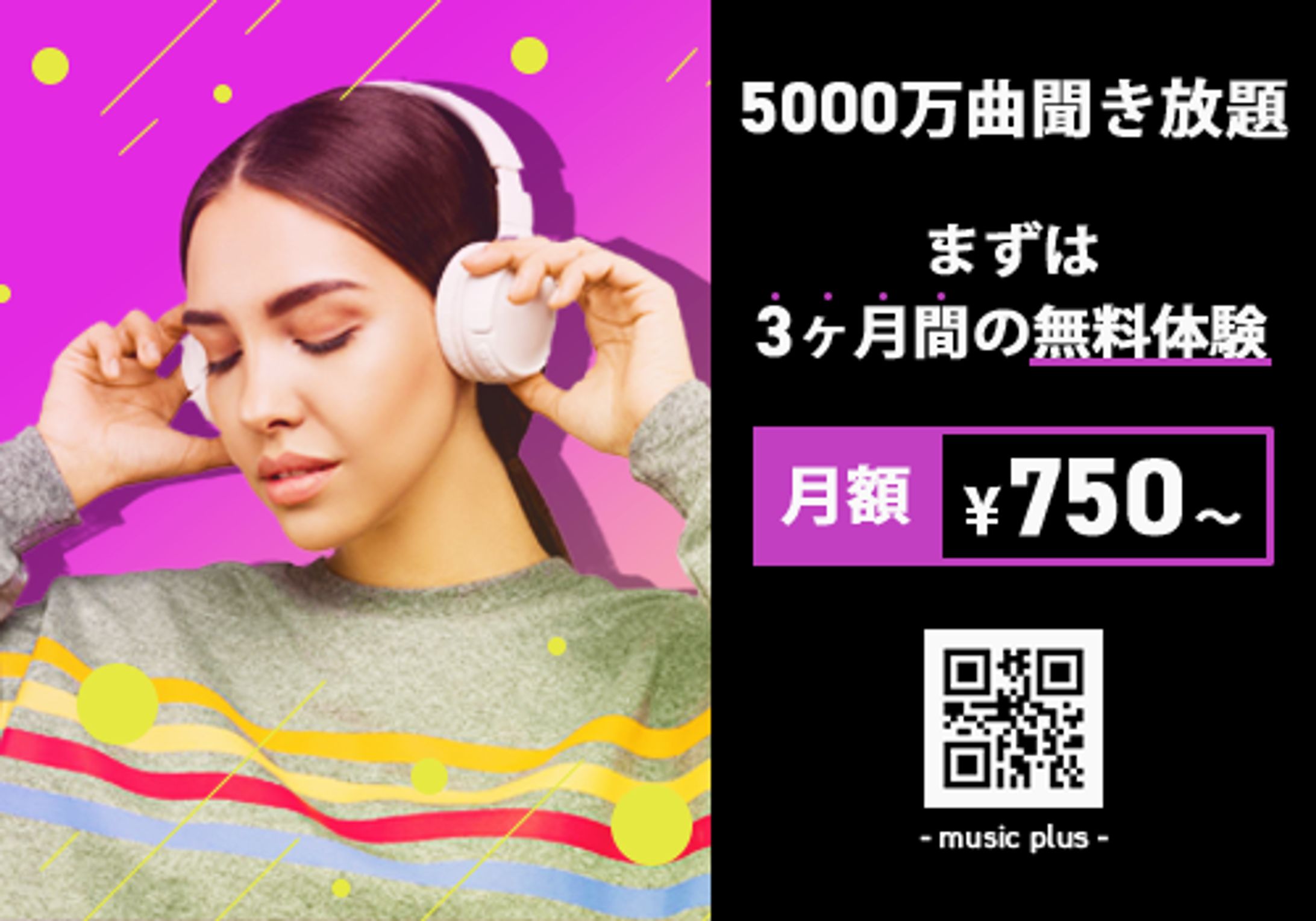 その他PRバナー2（サブスク音楽サービス）-1