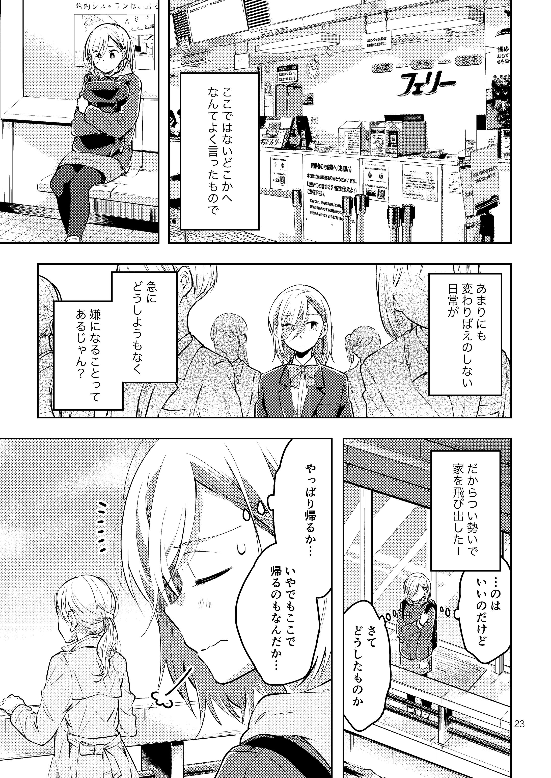 未完成のプロローグ-1