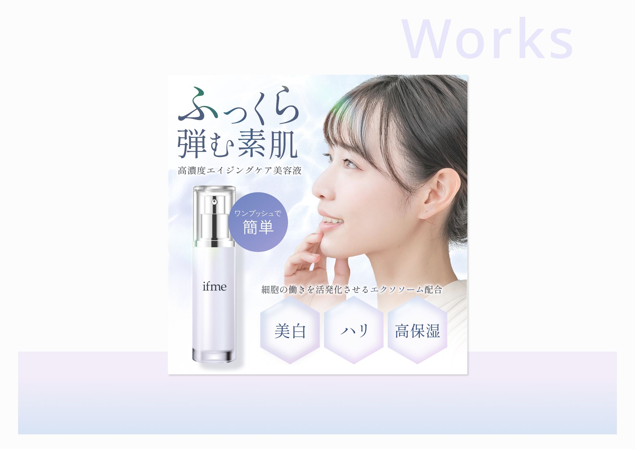 【広告バナー】美容液-1