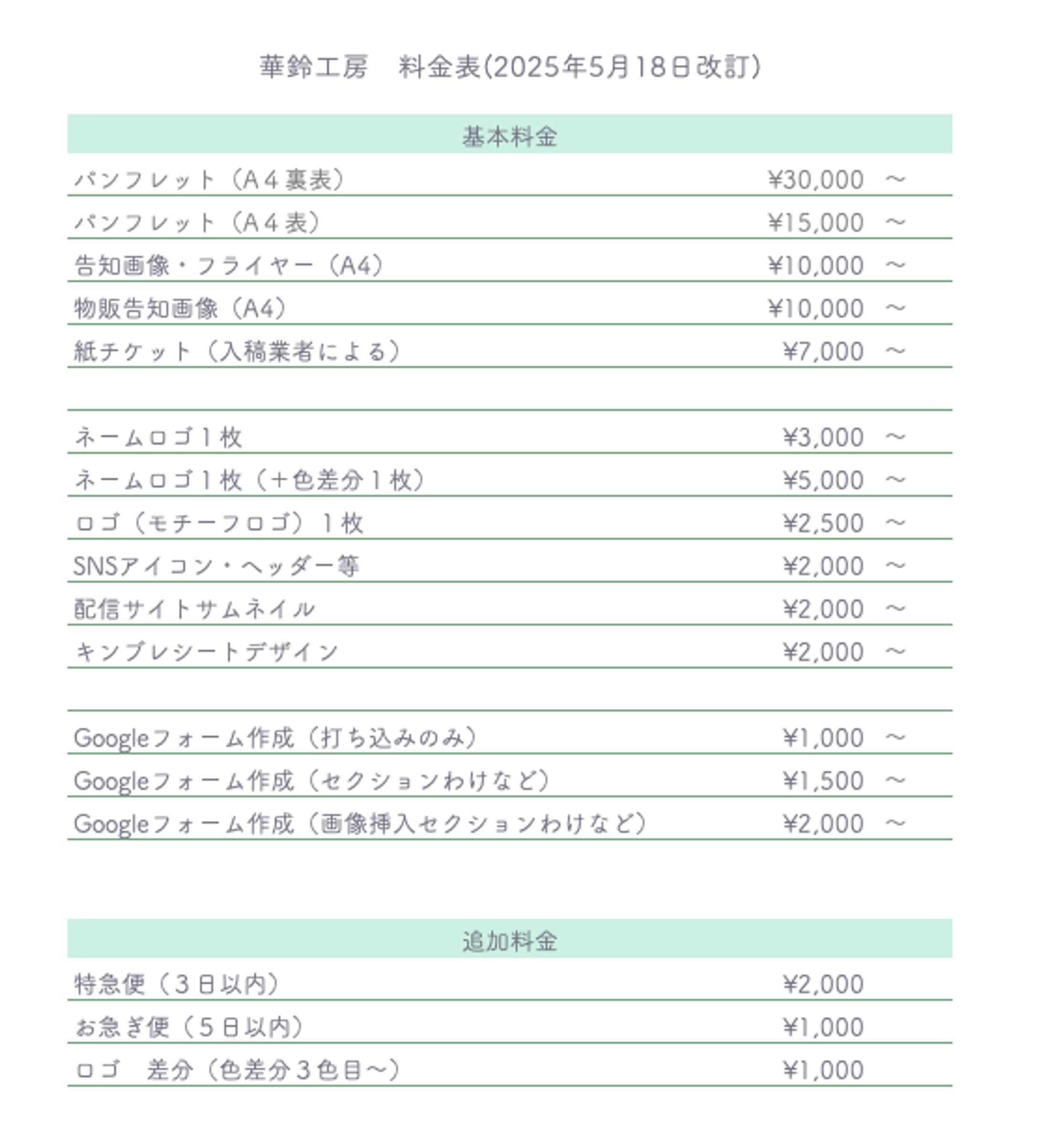 最新の料金表-1