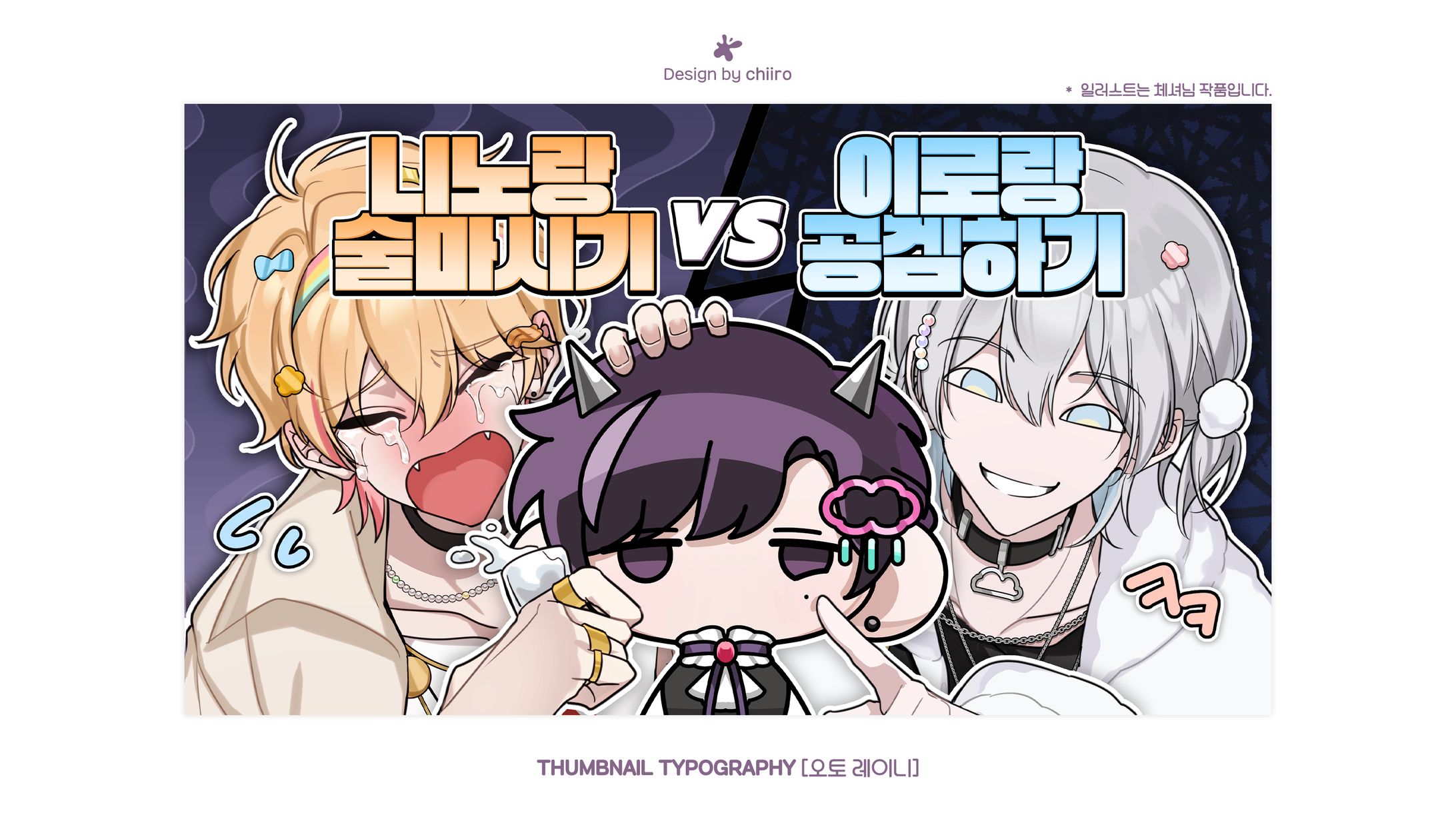 THUMBNAIL TYPOGRAPHY / 오토 레이니님-1