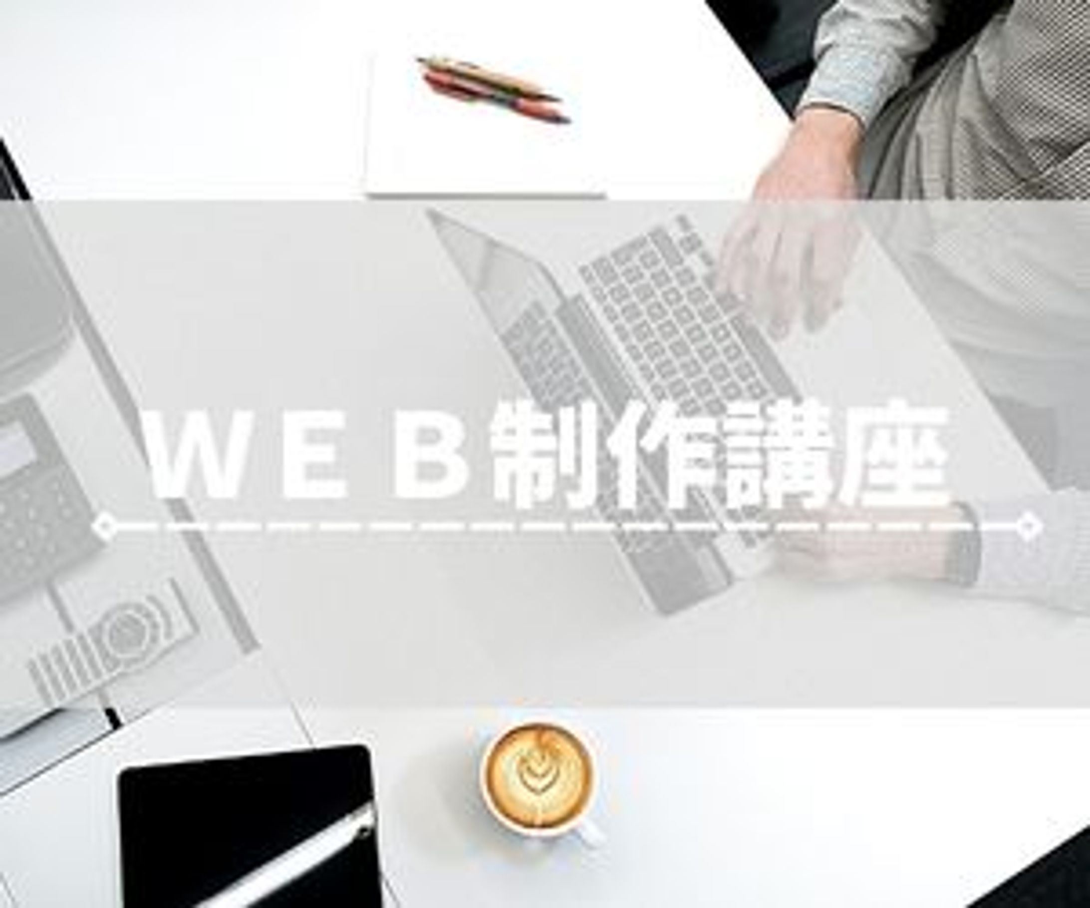 バナー模写　web制作講座-1