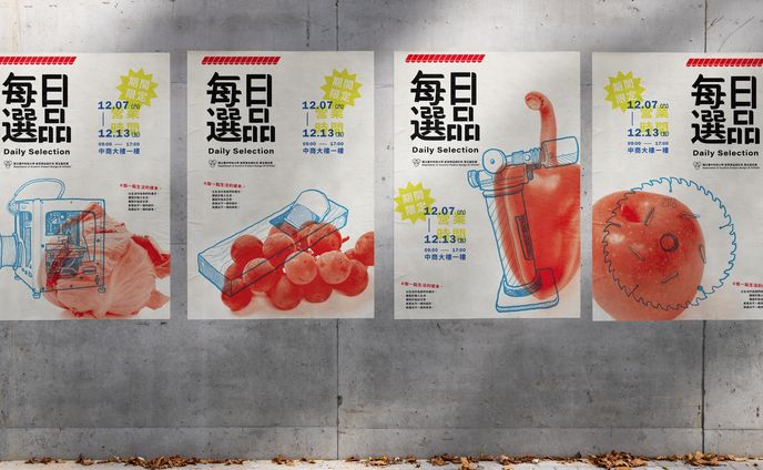 2019｜每日選品 創意商品設計系系展