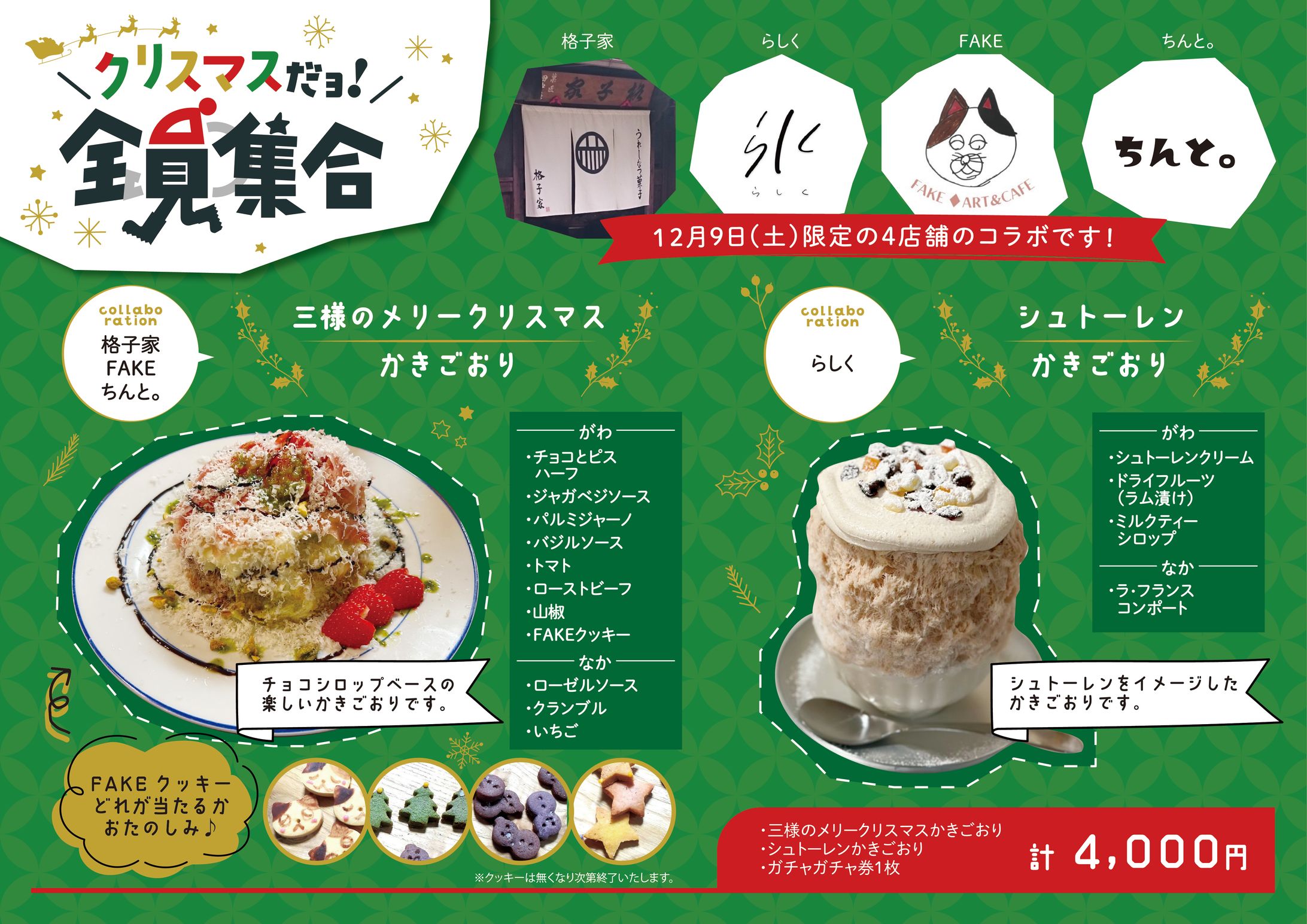 かき氷専門店「ちんと。」イベントポスター-1