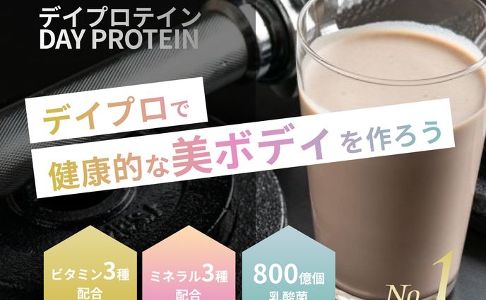 プロテインバナー