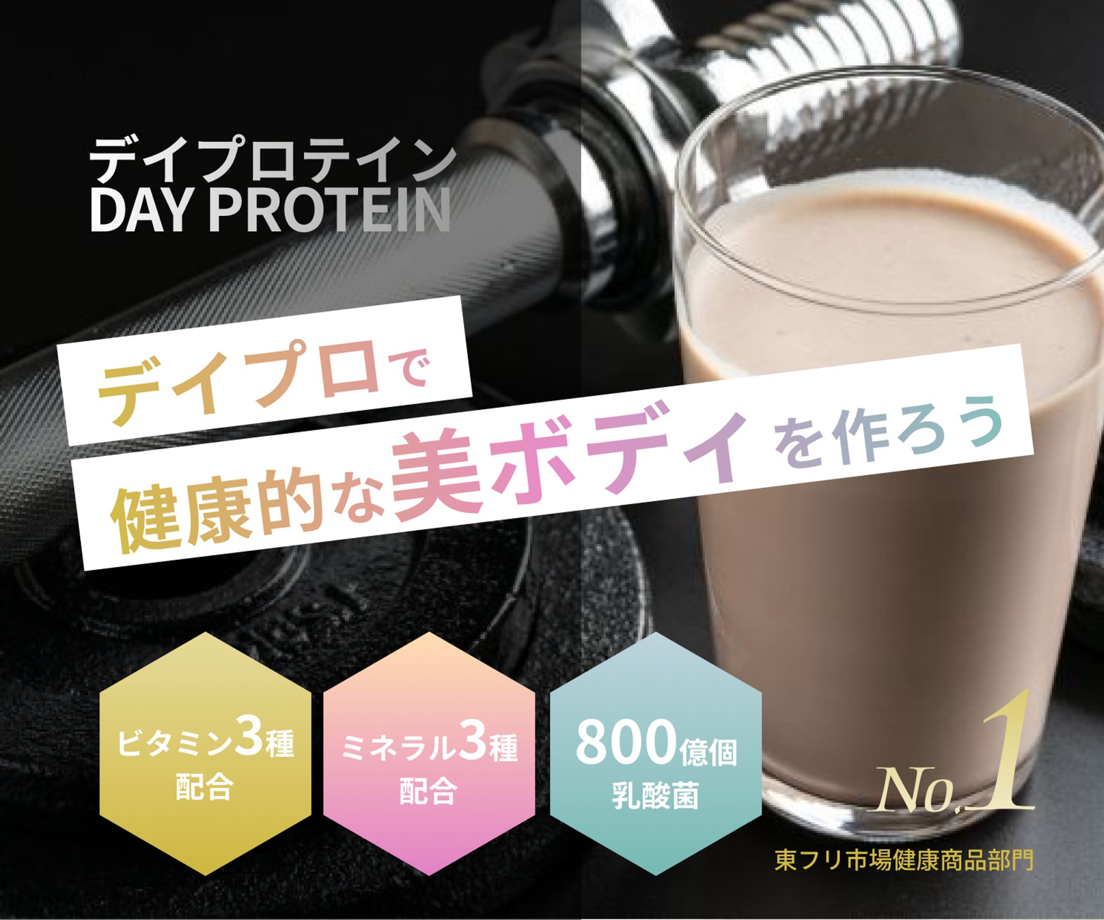 プロテインバナー-1