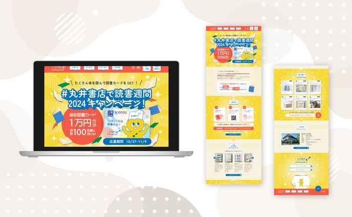 読書週間キャンペーンLP【コンペ最優秀賞受賞作品】