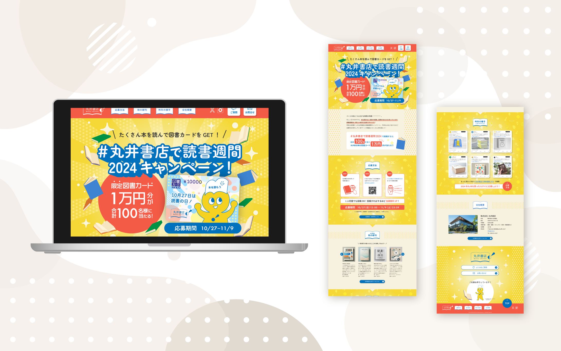 読書週間キャンペーンLP【コンペ最優秀賞受賞作品】-1