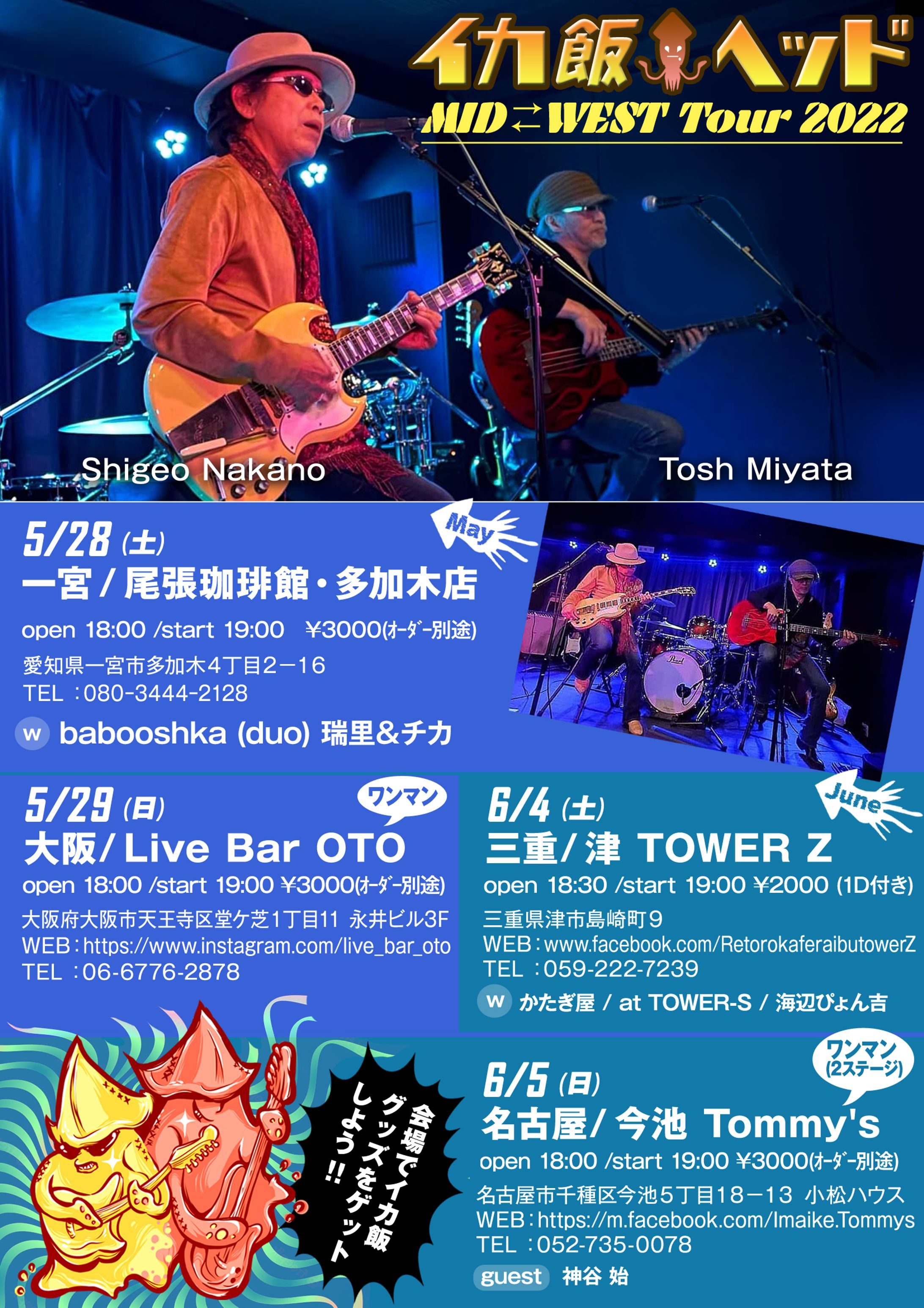 2022.5～6 イカ飯ヘッド ライブフライヤーデザイン-1