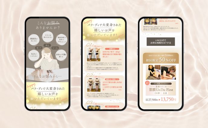 【ランディングページ】エステサロン