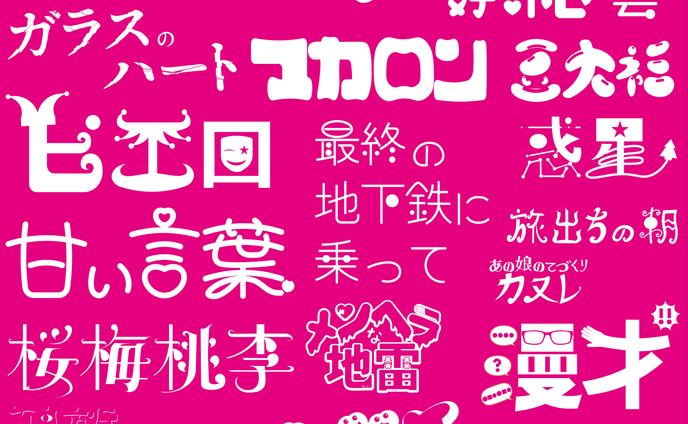 12月の作品集