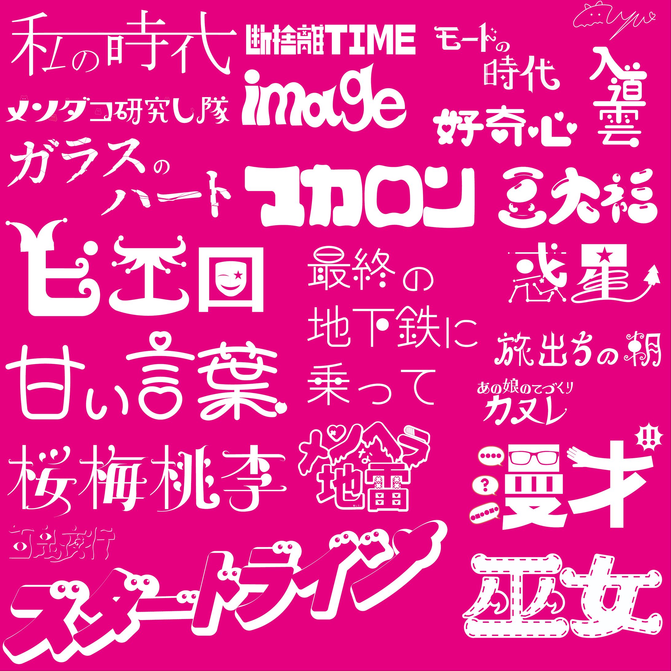 12月の作品集-1