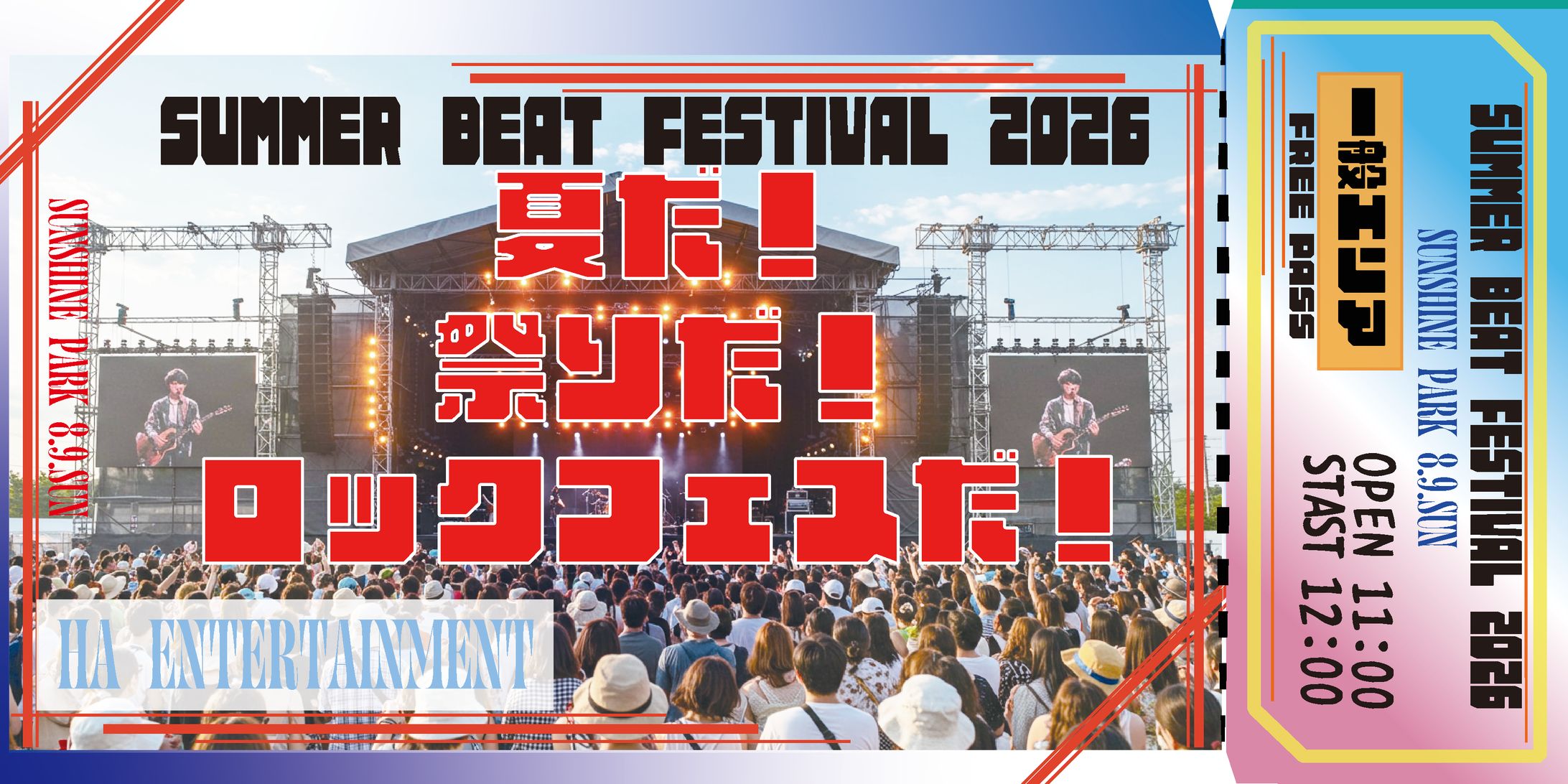 【学校課題】音楽フェス入場チケット -1