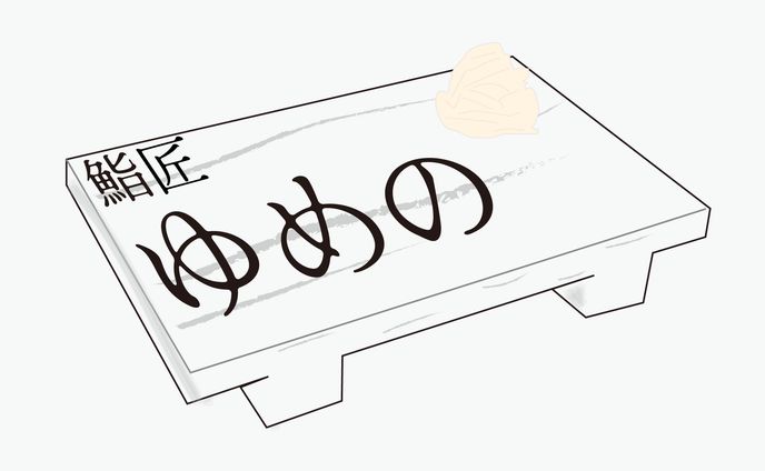 寿司屋ロゴ 